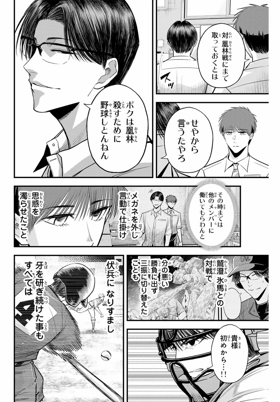 イレギュラーズ 第121話 - Page 8