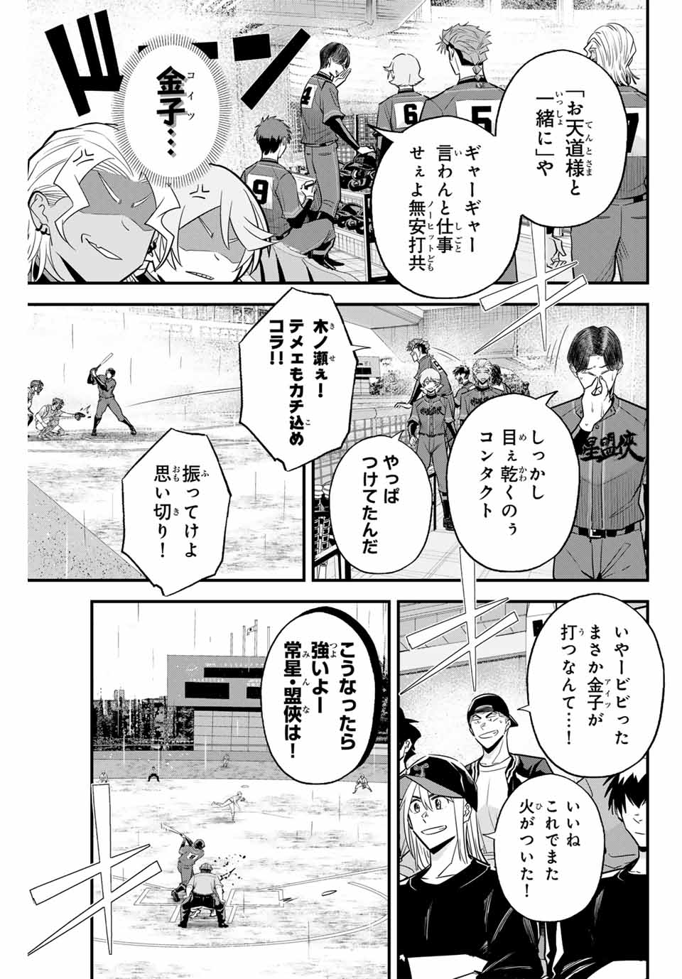 イレギュラーズ 第122話 - Page 3