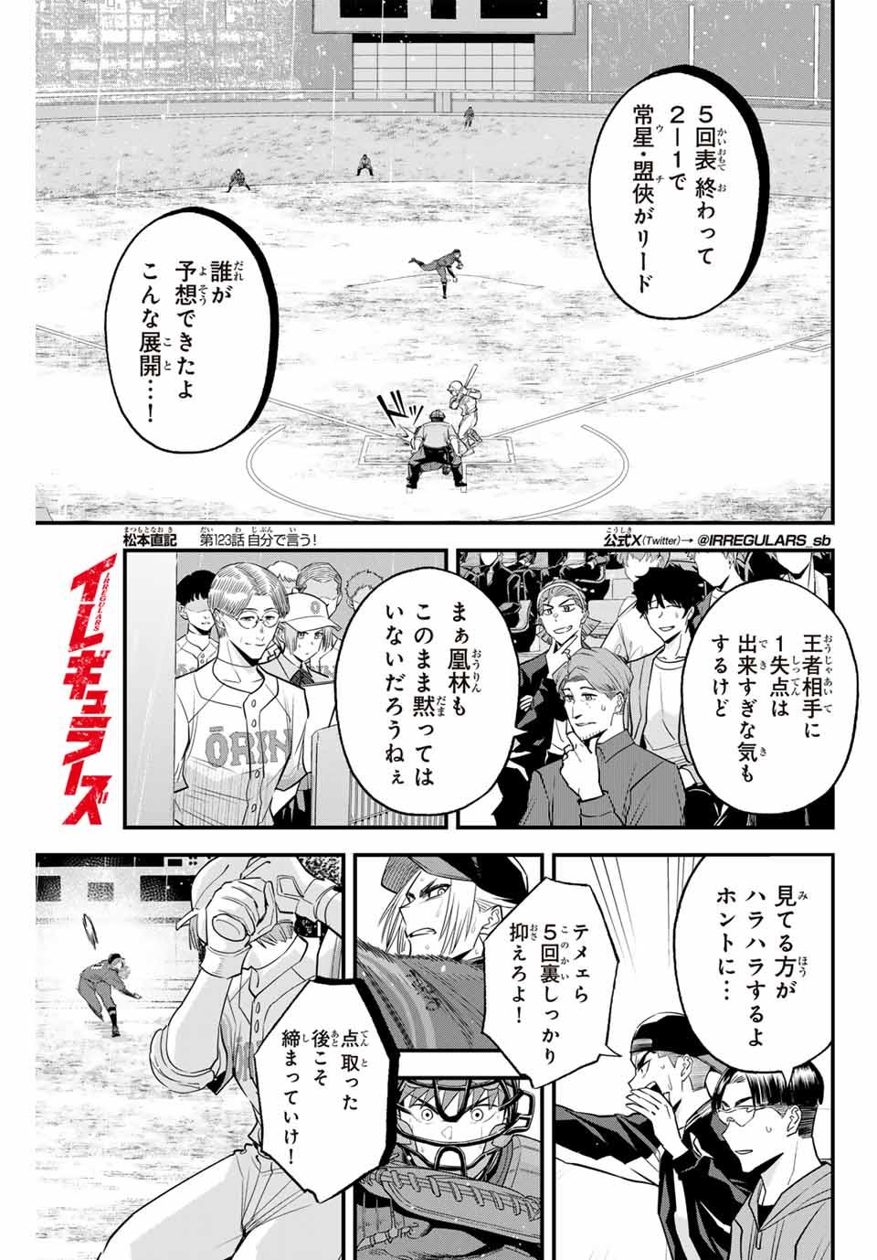 イレギュラーズ 第123話 - Page 1