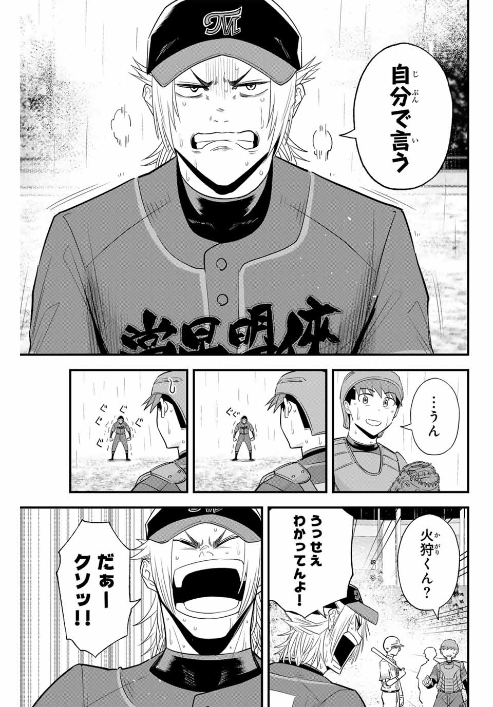 イレギュラーズ 第123話 - Page 11