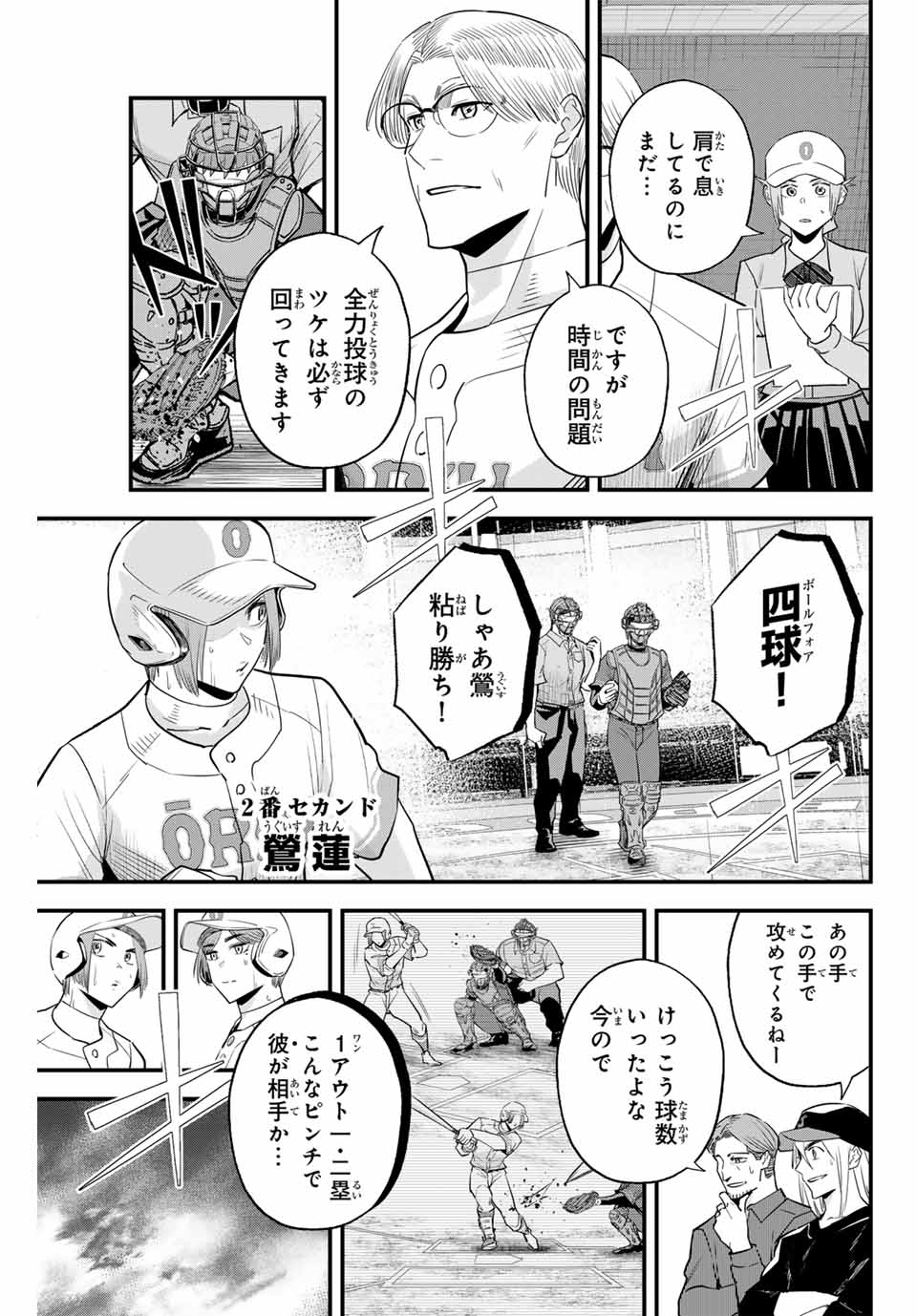 イレギュラーズ 第123話 - Page 9