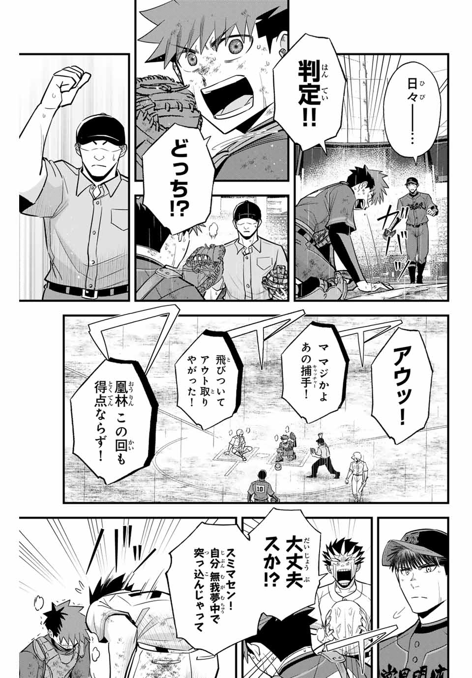 イレギュラーズ 第127話 - Page 15