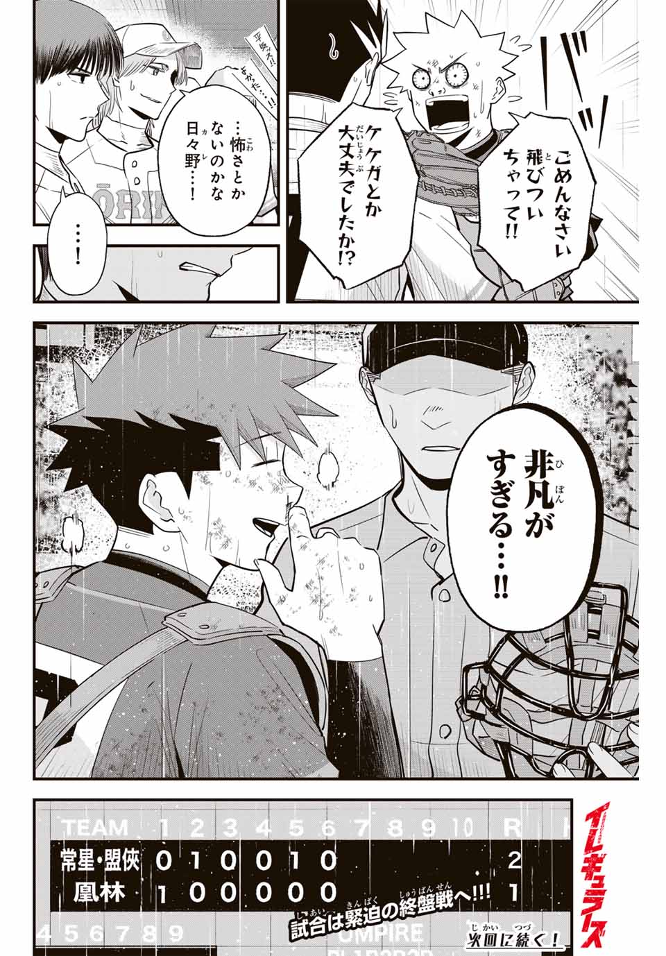 イレギュラーズ 第127話 - Page 16