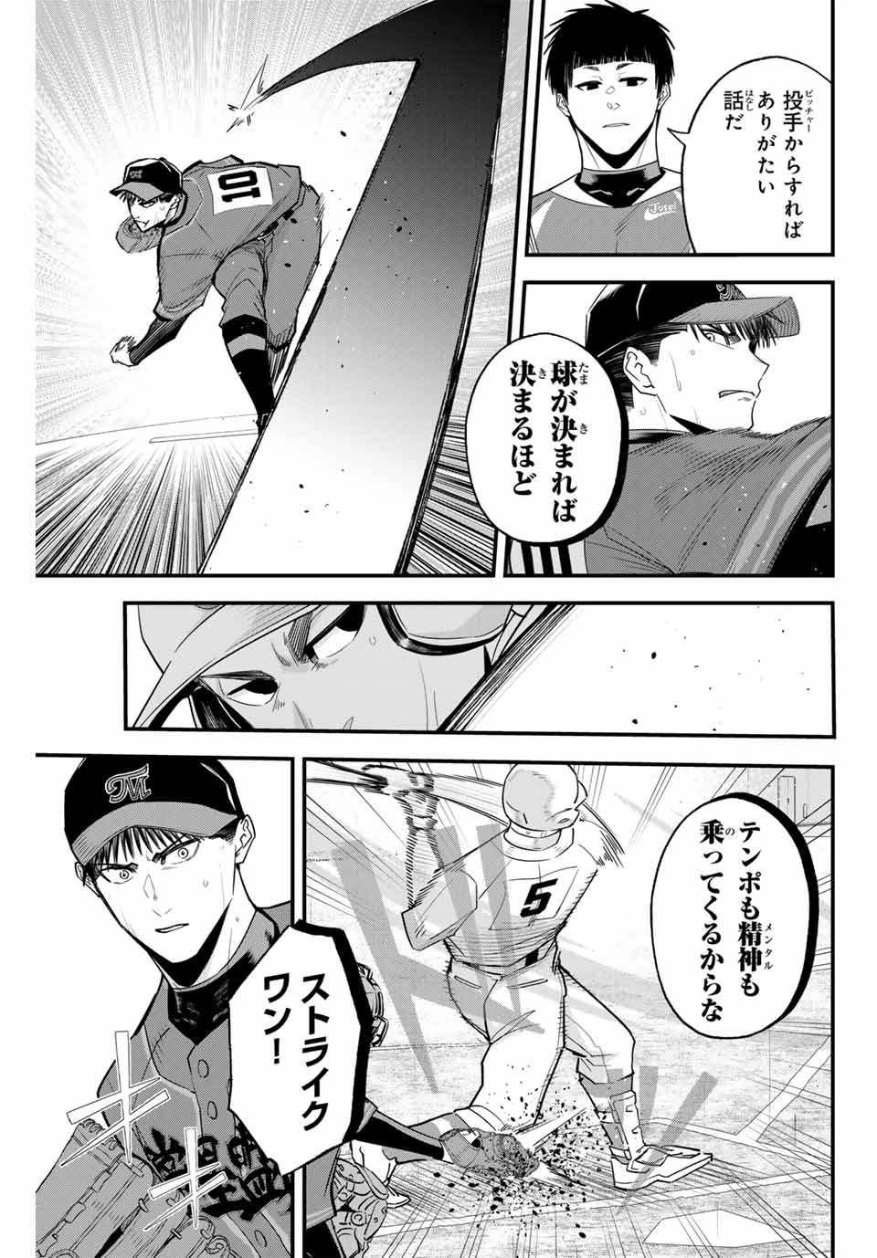 イレギュラーズ 第127話 - Page 3