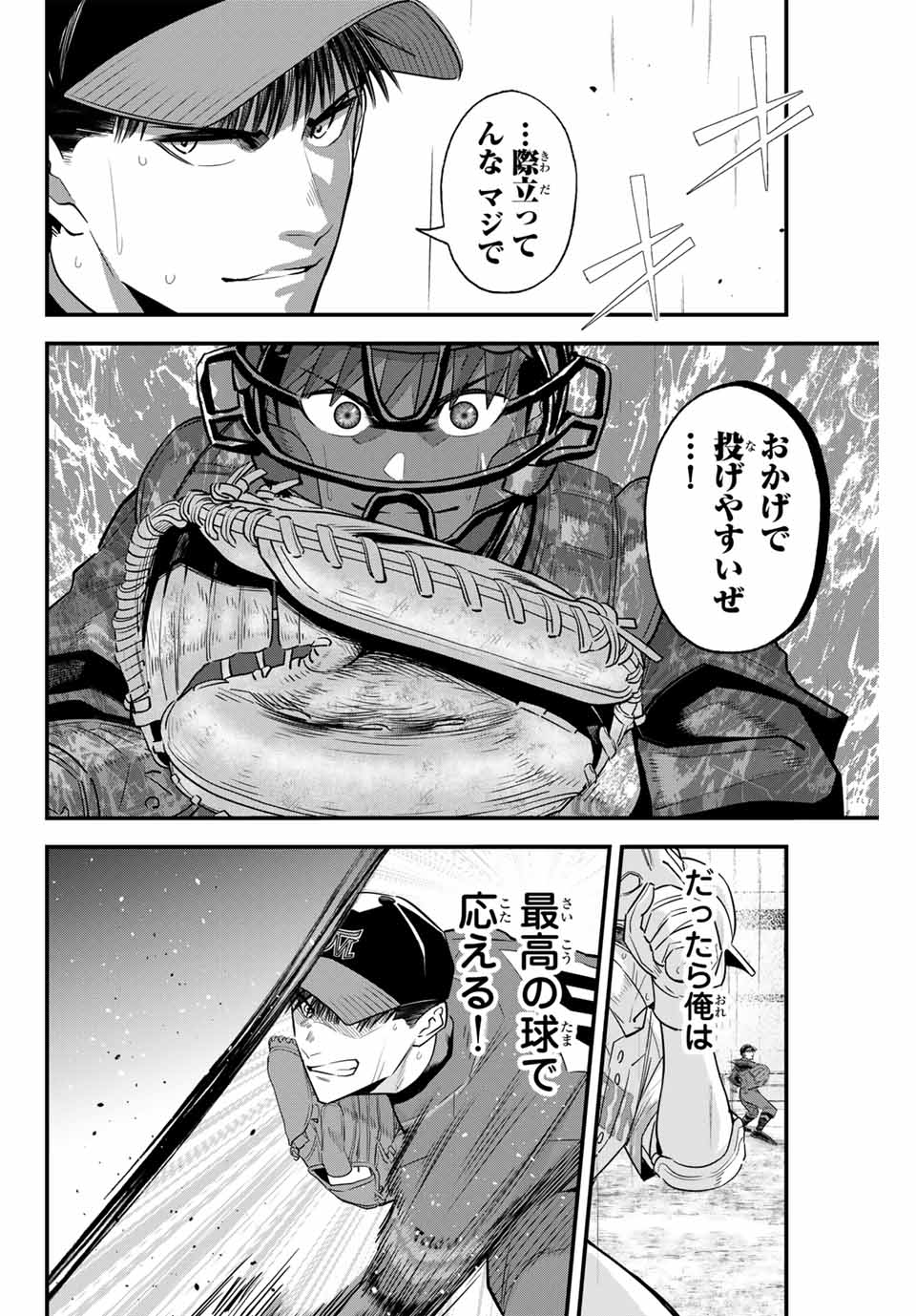 イレギュラーズ 第127話 - Page 6