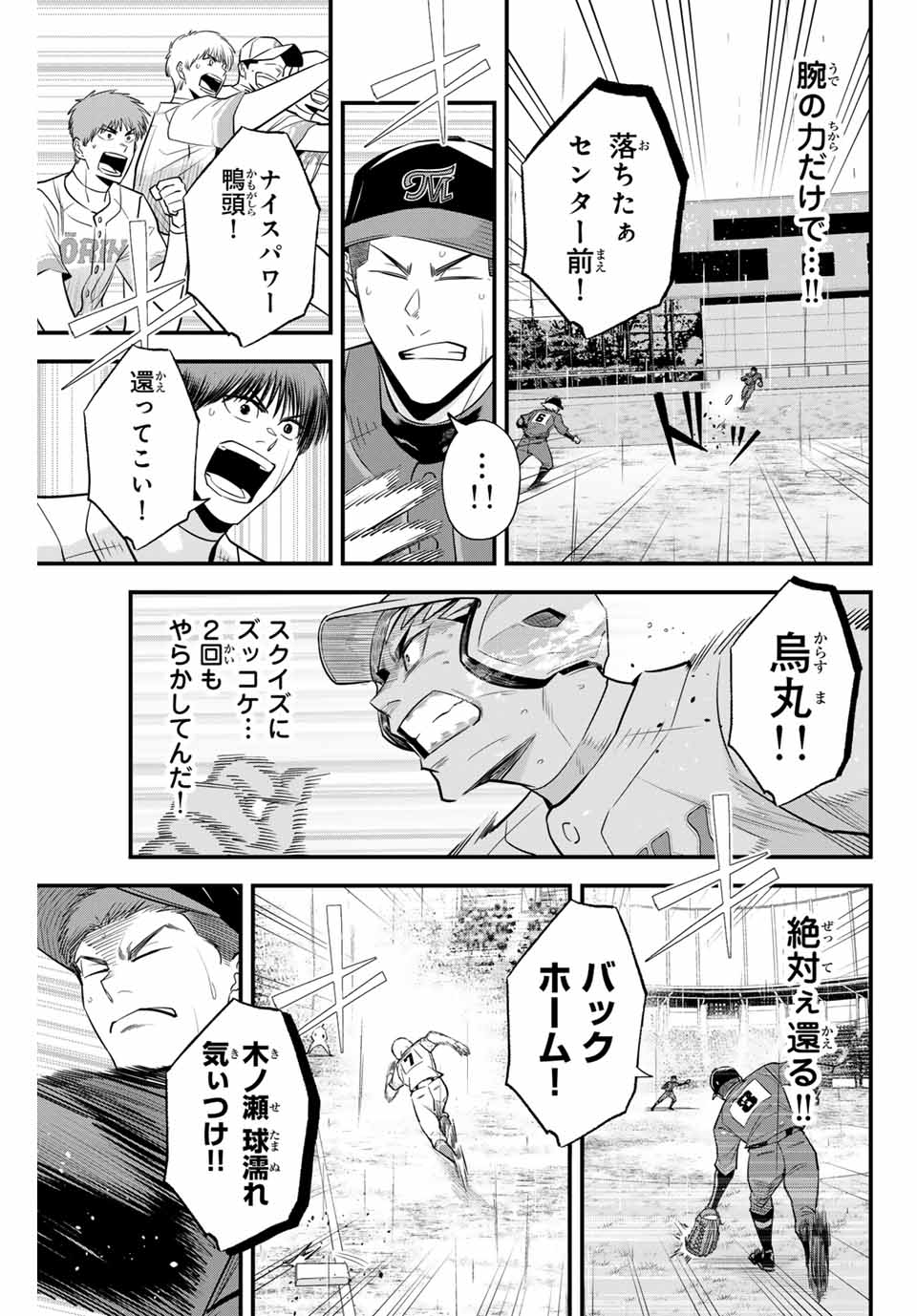 イレギュラーズ 第127話 - Page 9