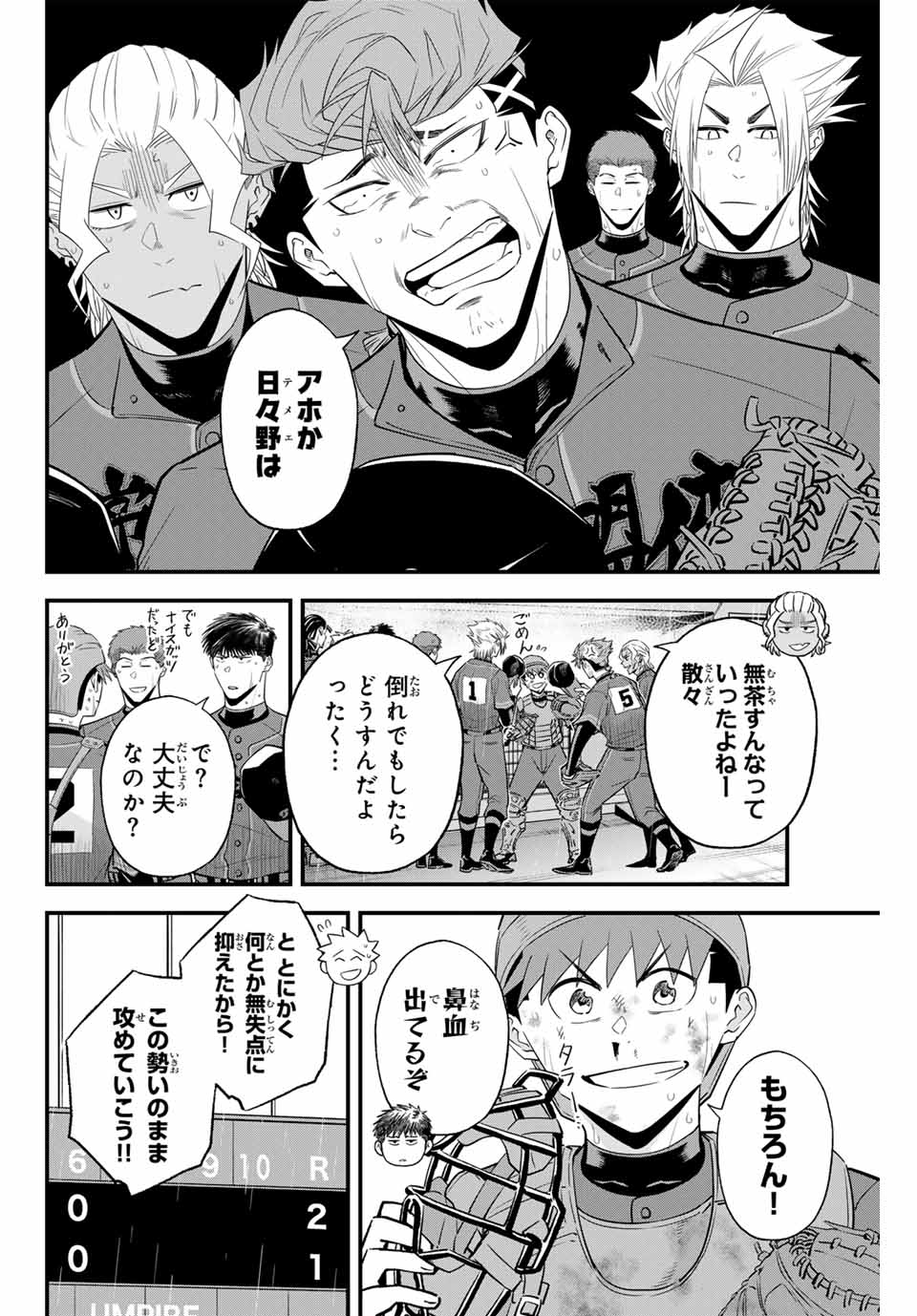 イレギュラーズ 第128話 - Page 2