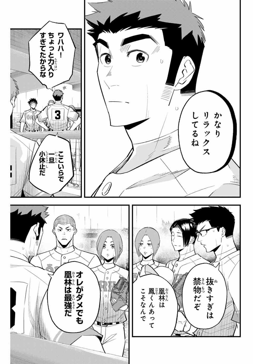 イレギュラーズ 第128話 - Page 11