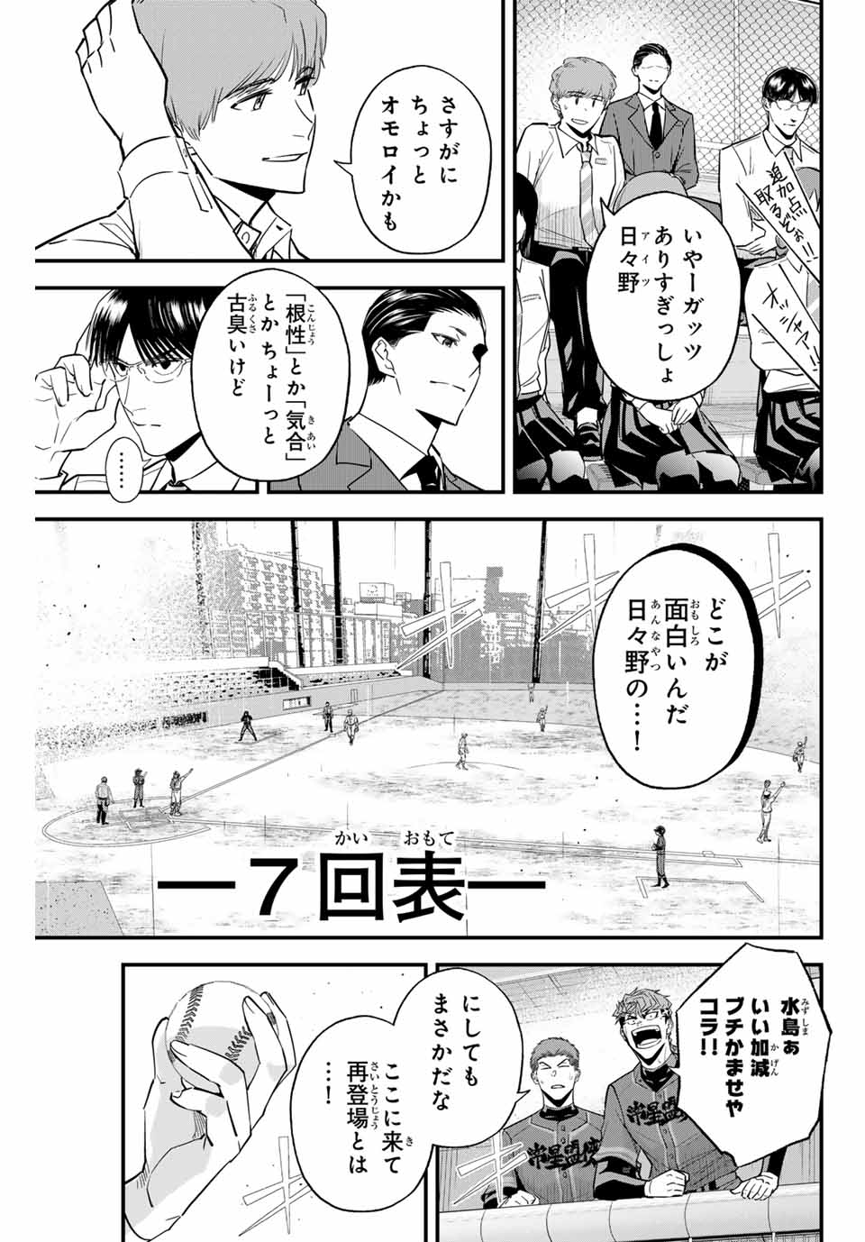 イレギュラーズ 第128話 - Page 3