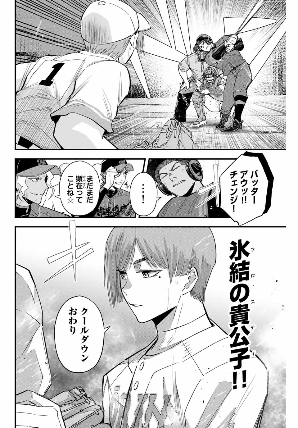 イレギュラーズ 第128話 - Page 8