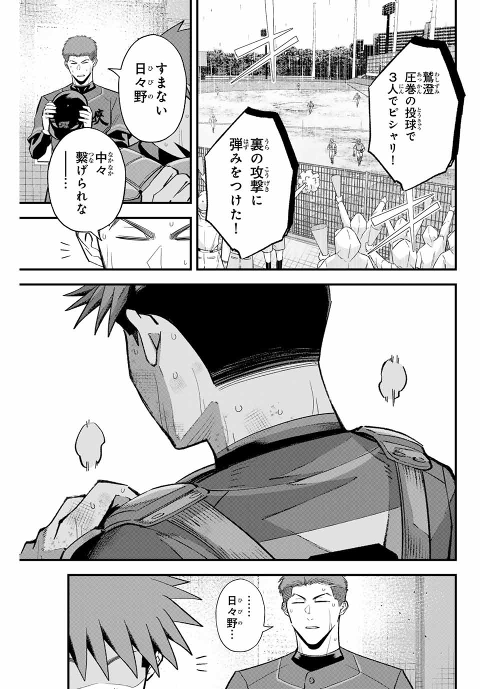 イレギュラーズ 第128話 - Page 9