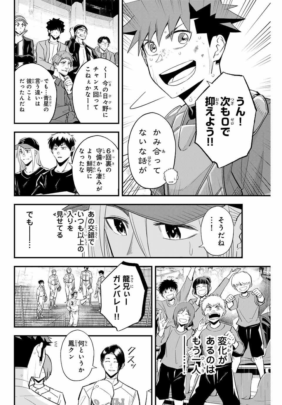 イレギュラーズ 第128話 - Page 10