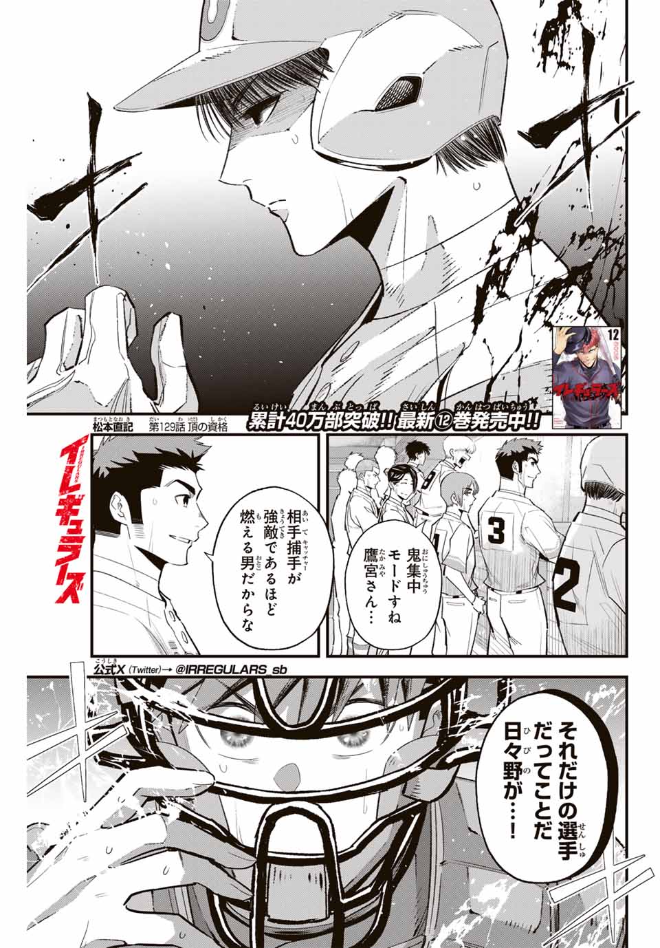 イレギュラーズ 第129話 - Page 1