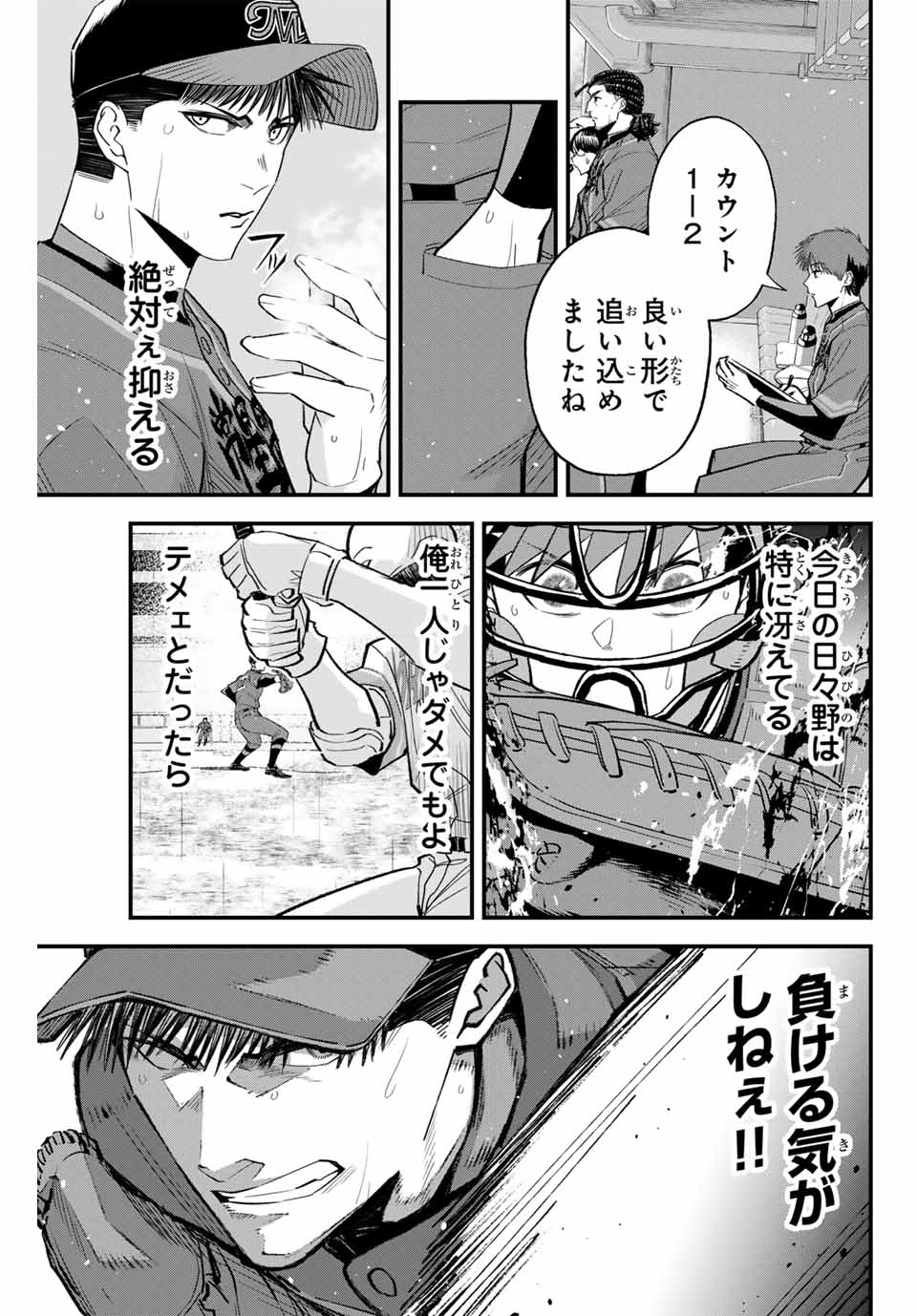 イレギュラーズ 第129話 - Page 11