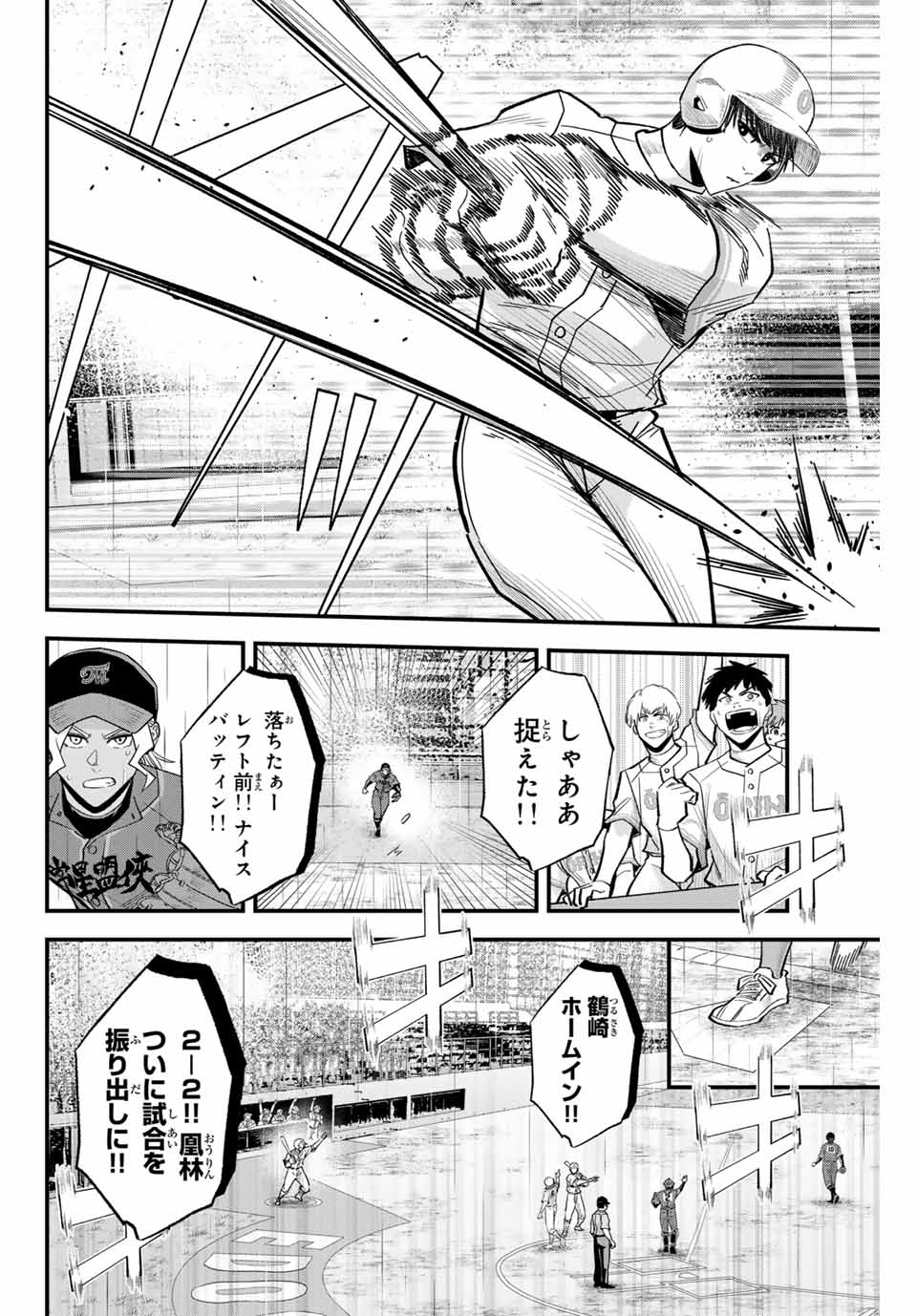 イレギュラーズ 第129話 - Page 14