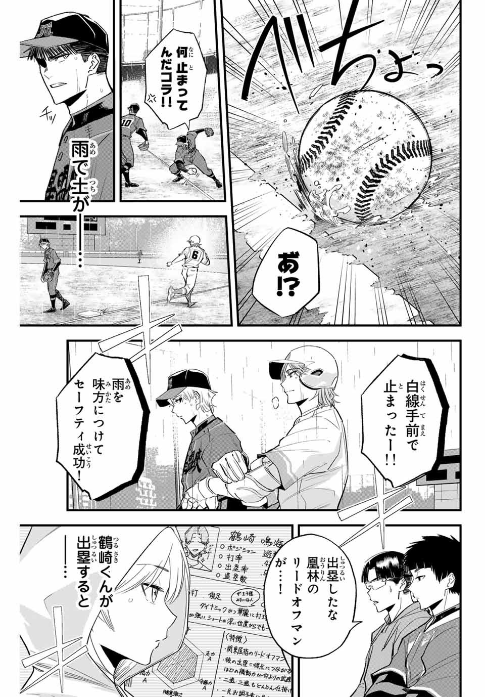 イレギュラーズ 第129話 - Page 3