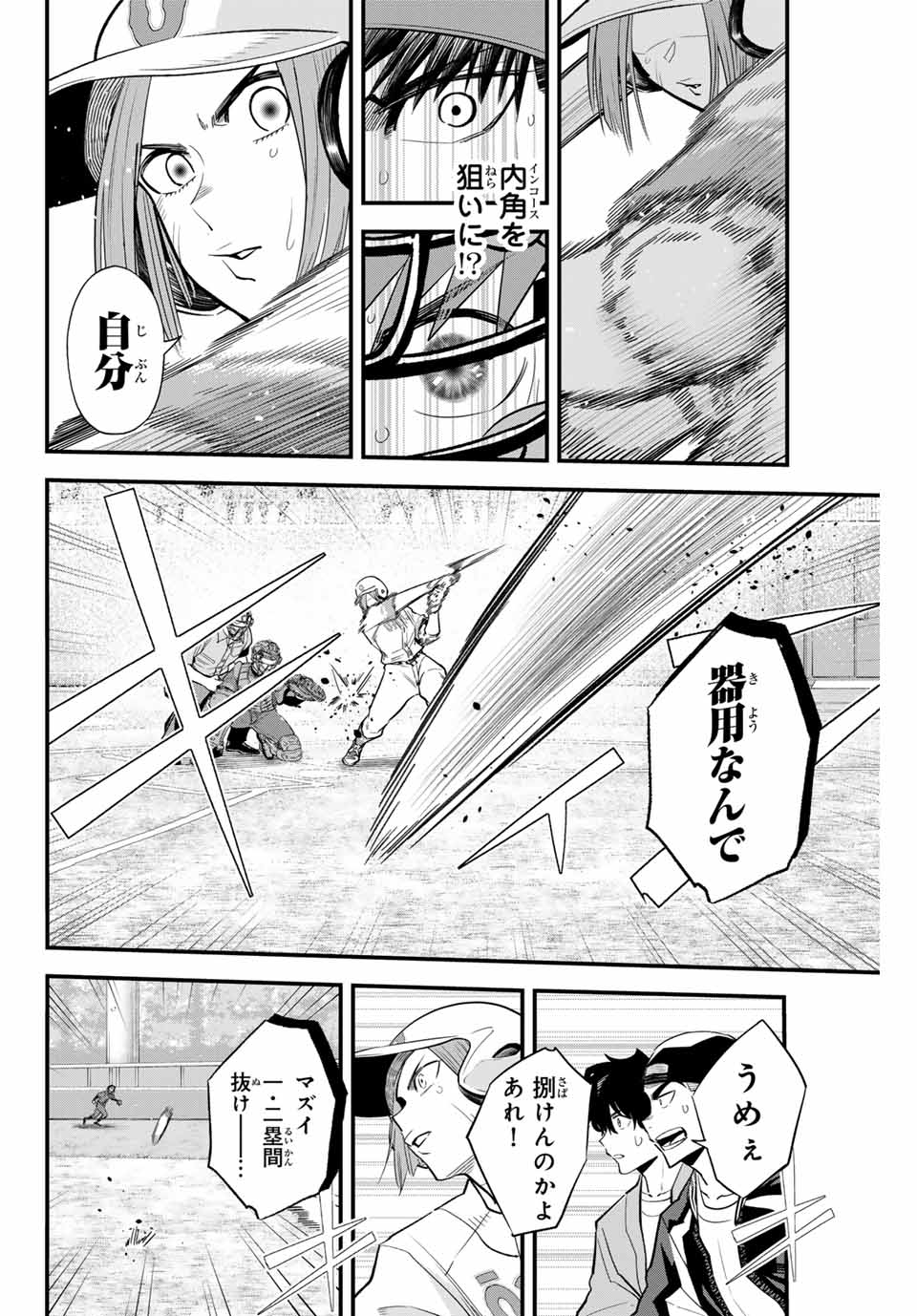 イレギュラーズ 第129話 - Page 6