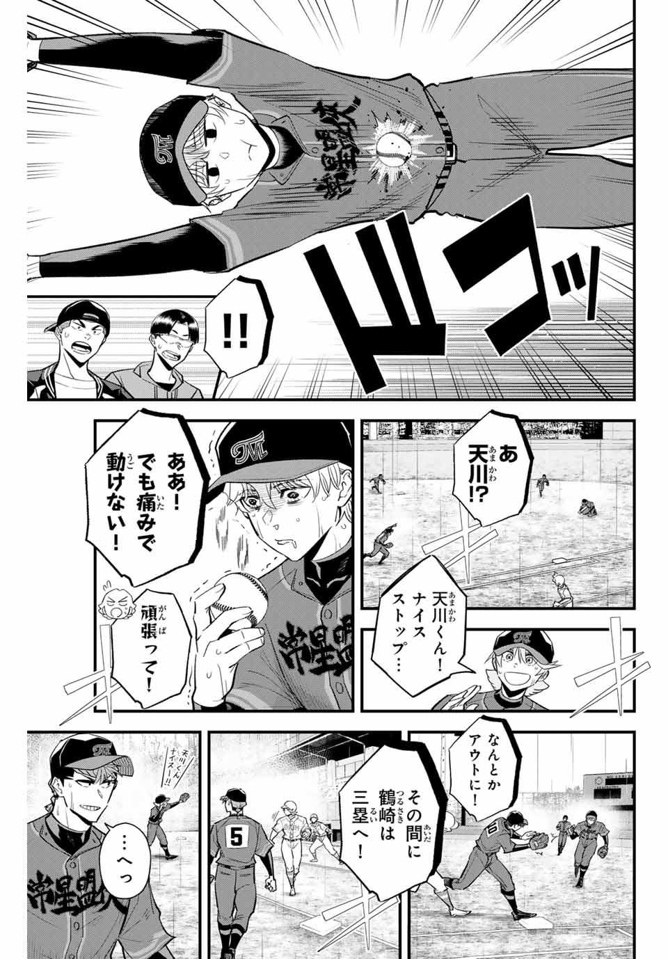 イレギュラーズ 第129話 - Page 7