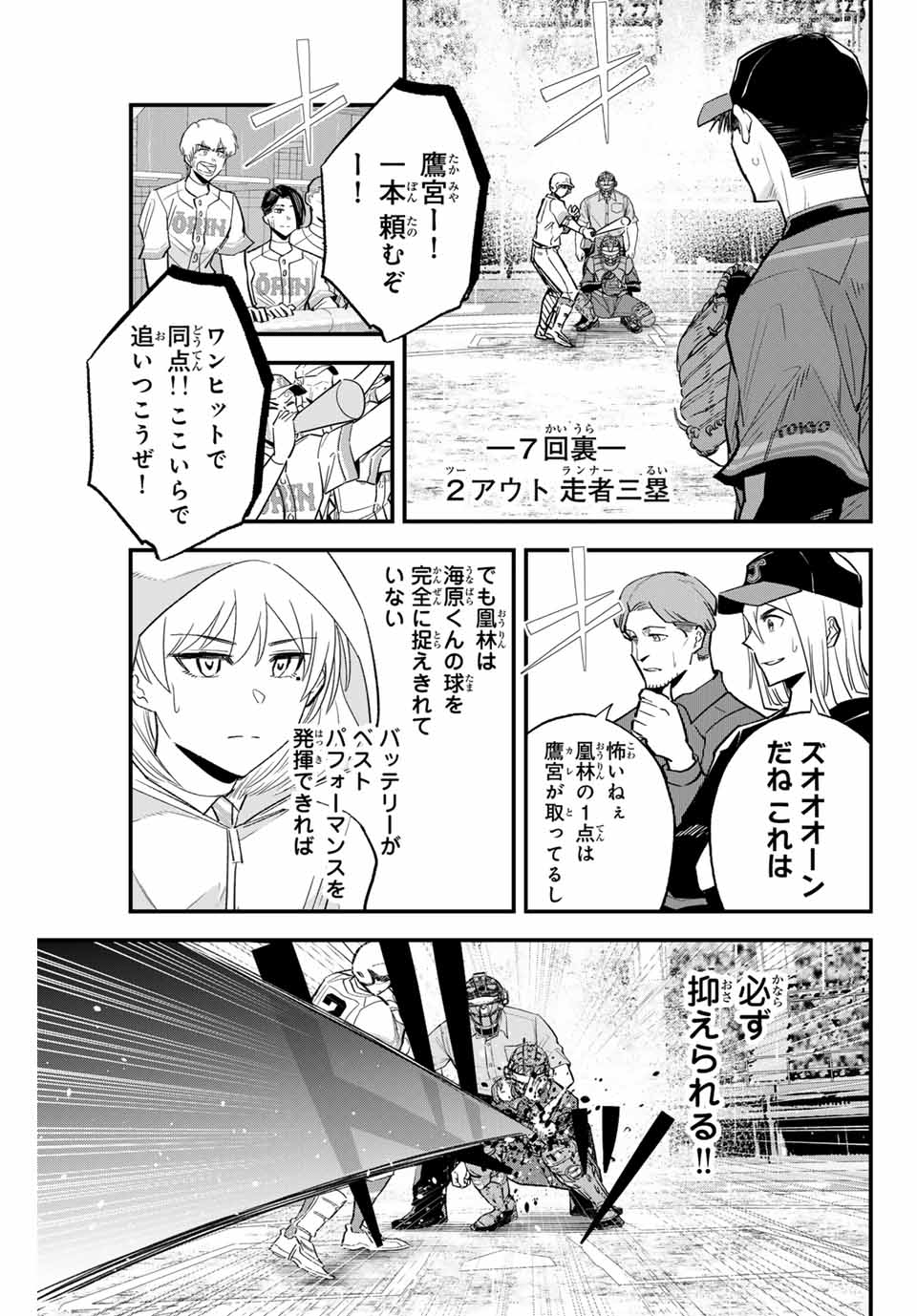 イレギュラーズ 第129話 - Page 9