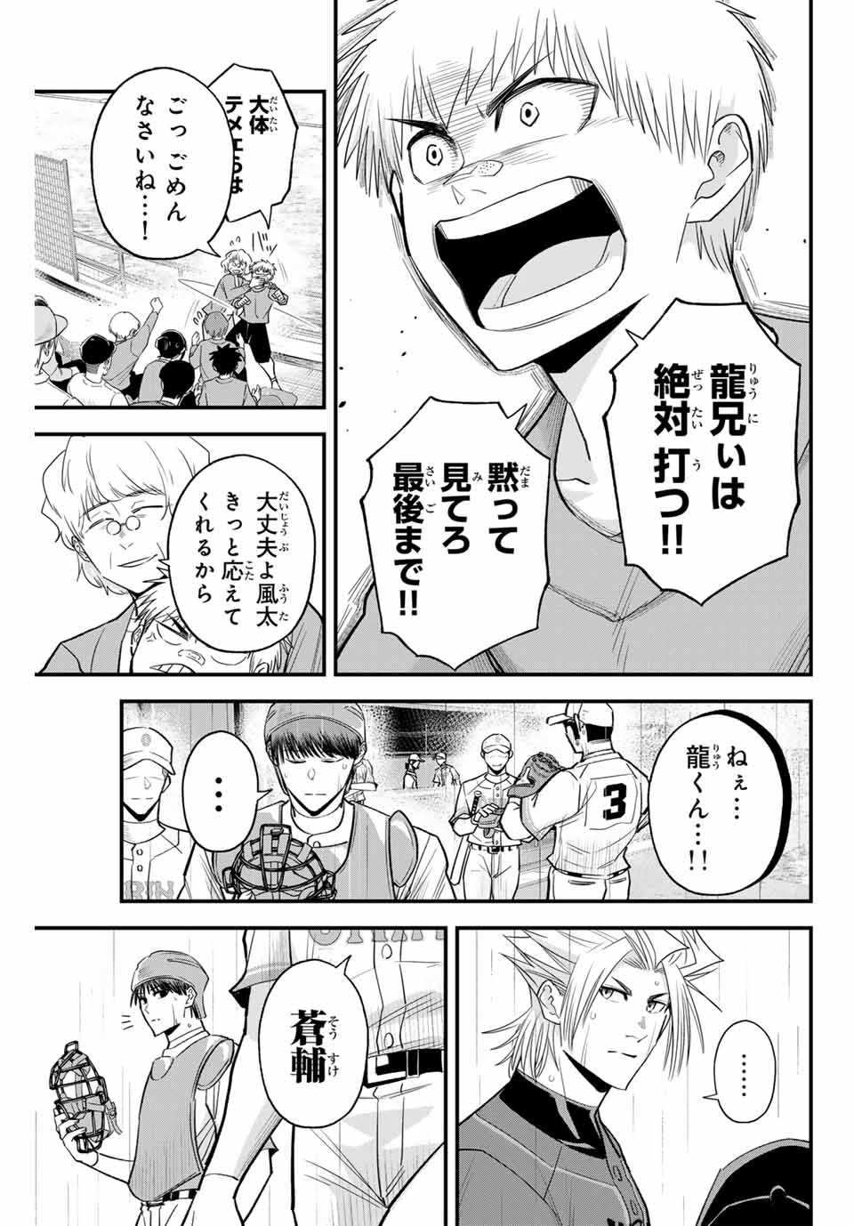 イレギュラーズ 第130話 - Page 15