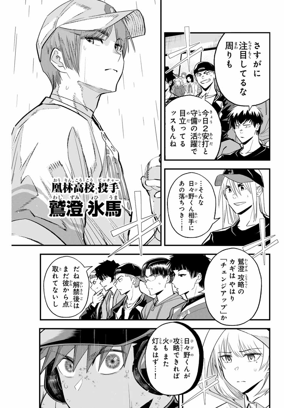 イレギュラーズ 第131話 - Page 3