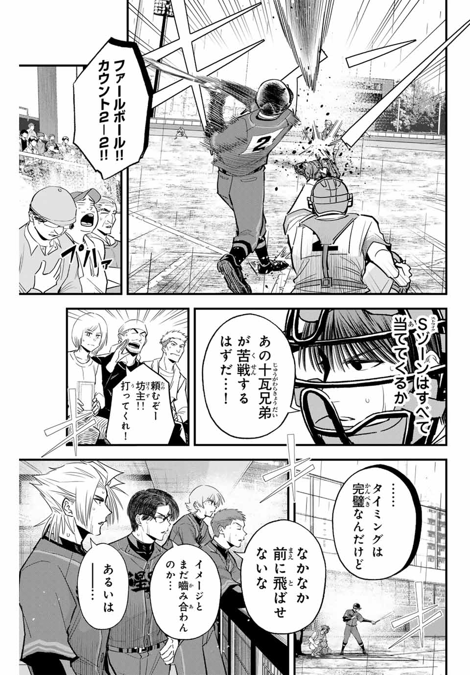 イレギュラーズ 第131話 - Page 7