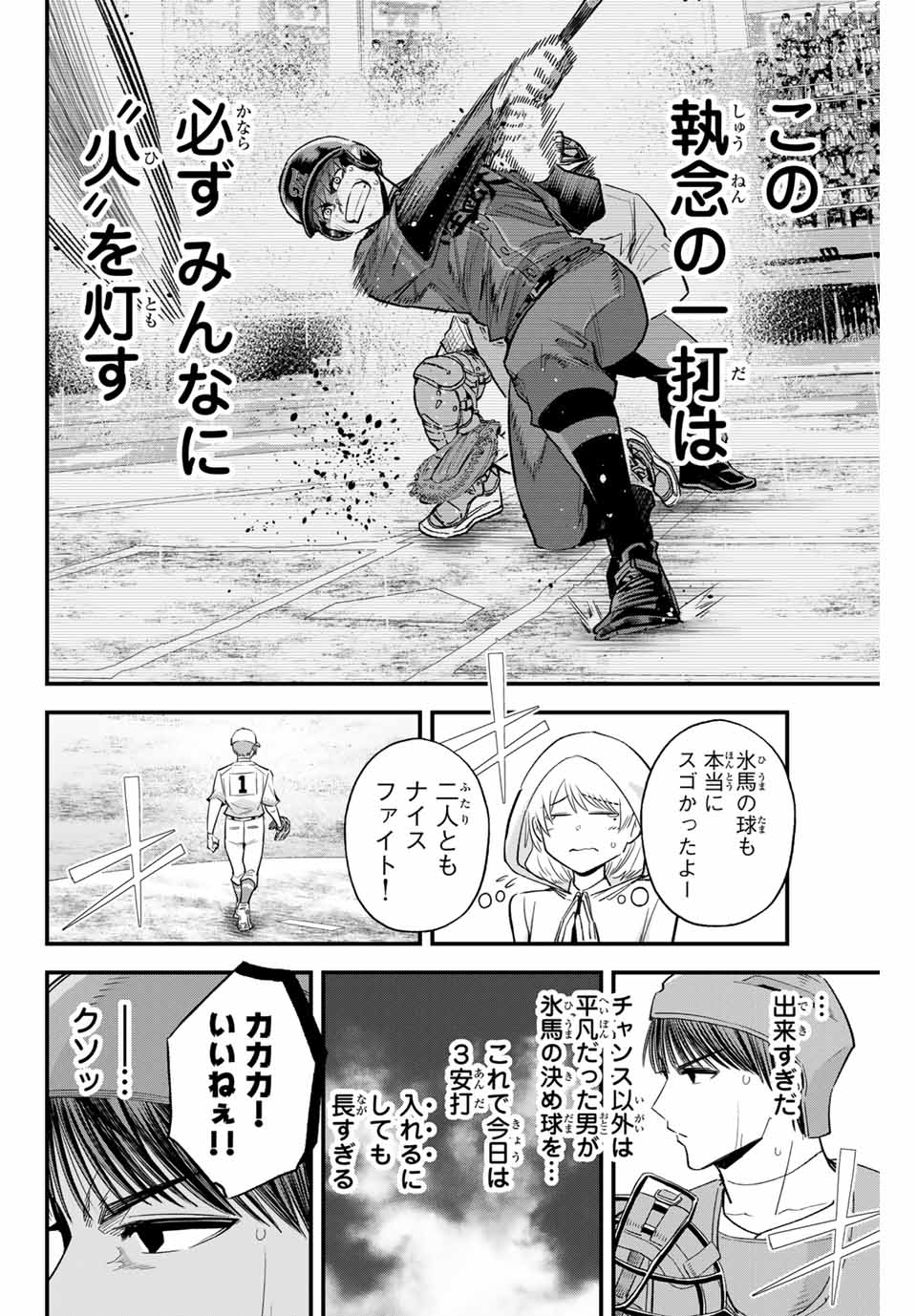 イレギュラーズ 第132話 - Page 14