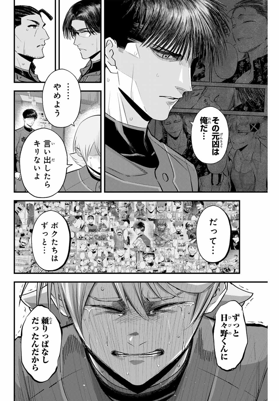 イレギュラーズ 第133話 - Page 14