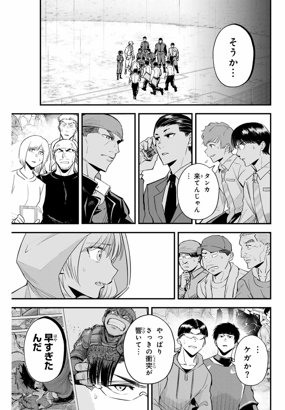 イレギュラーズ 第133話 - Page 5