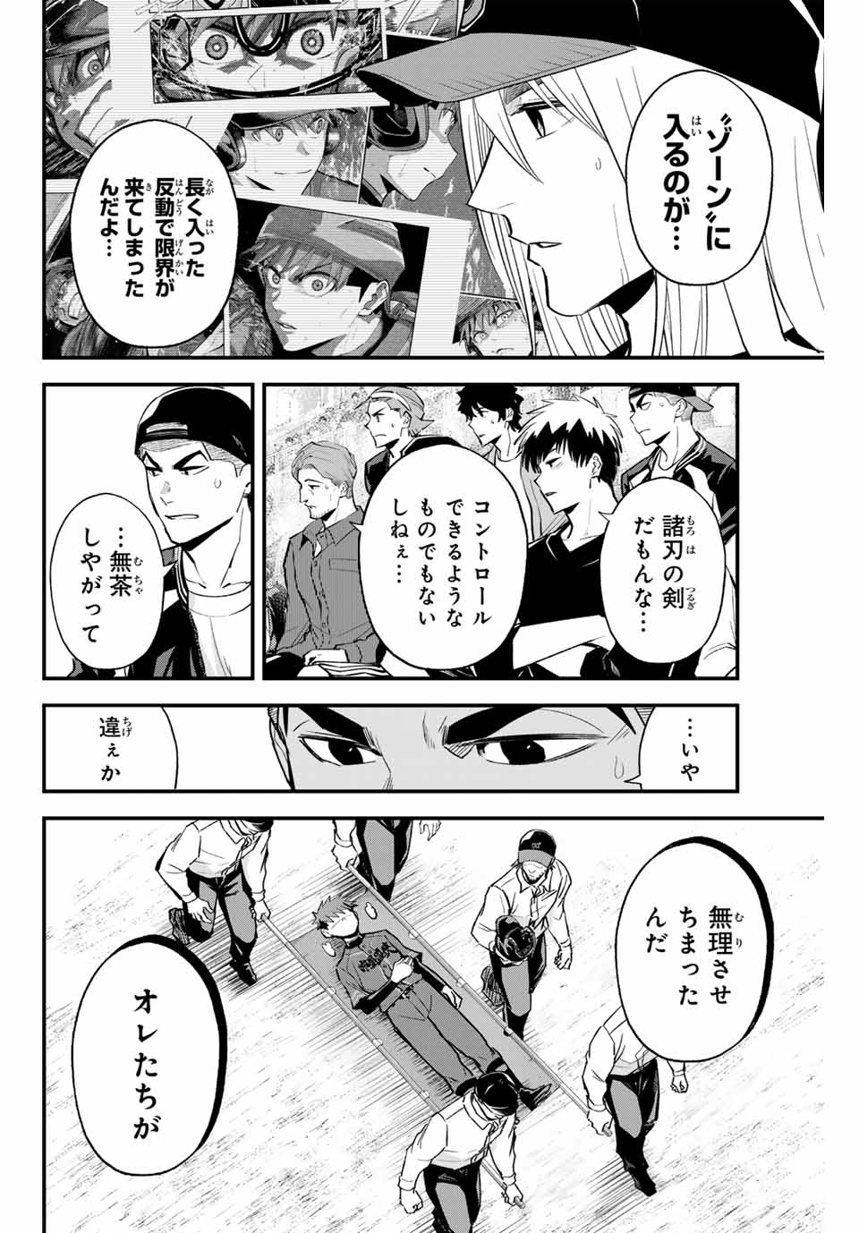 イレギュラーズ 第133話 - Page 6