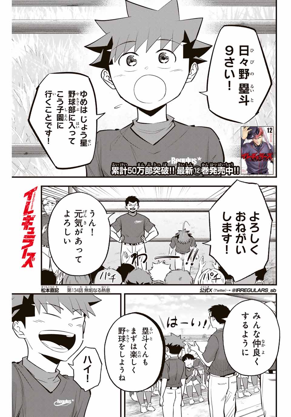 イレギュラーズ 第134話 - Page 1