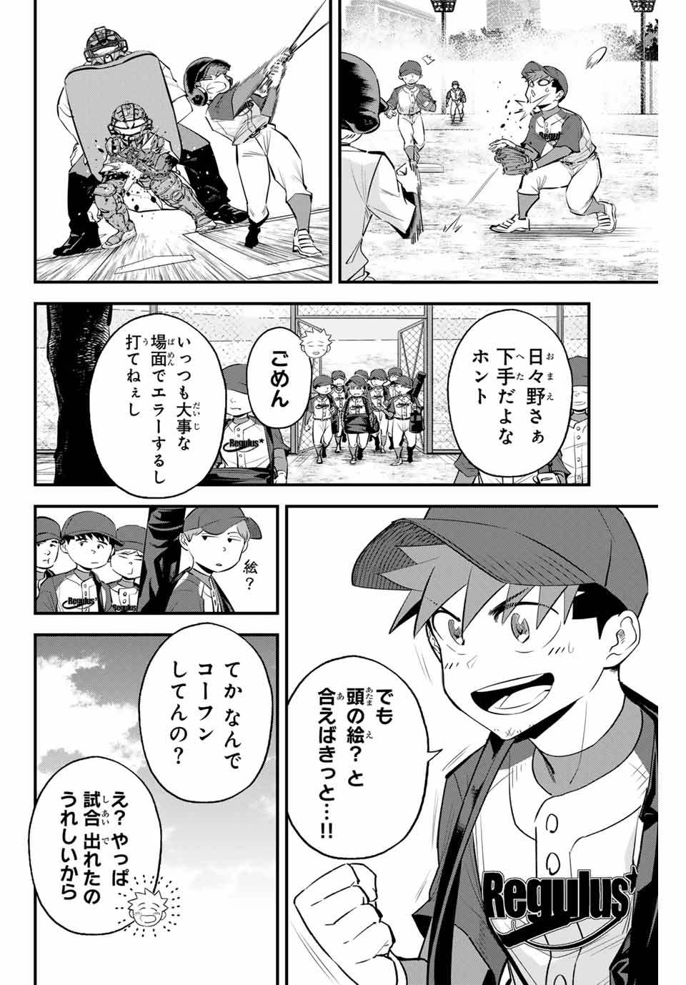 イレギュラーズ 第134話 - Page 2