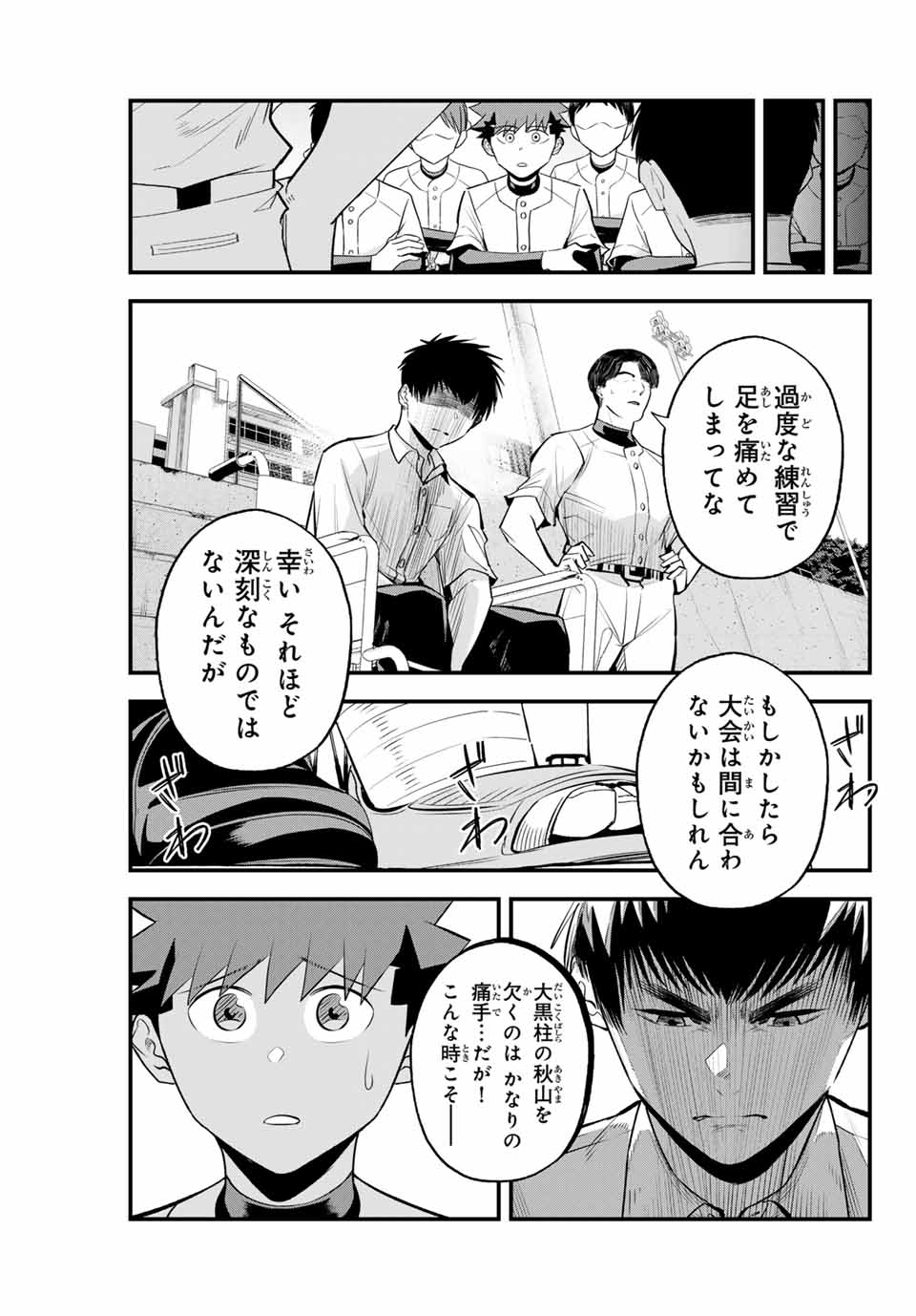 イレギュラーズ 第134話 - Page 11