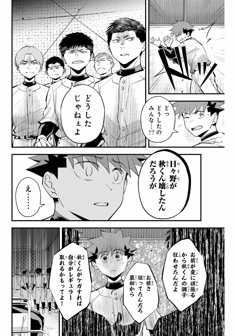 イレギュラーズ 第134話 - Page 12