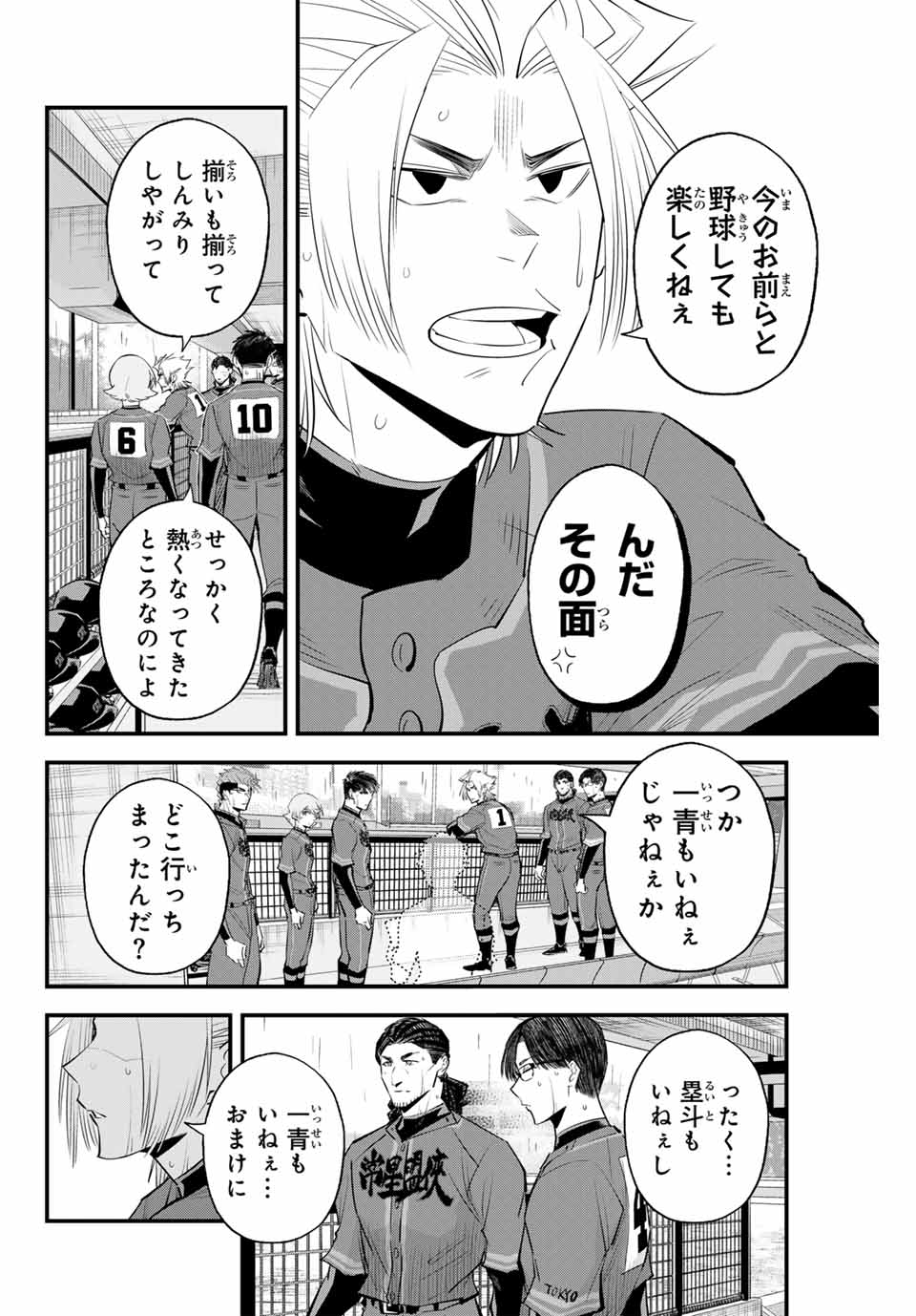 イレギュラーズ 第135話 - Page 2