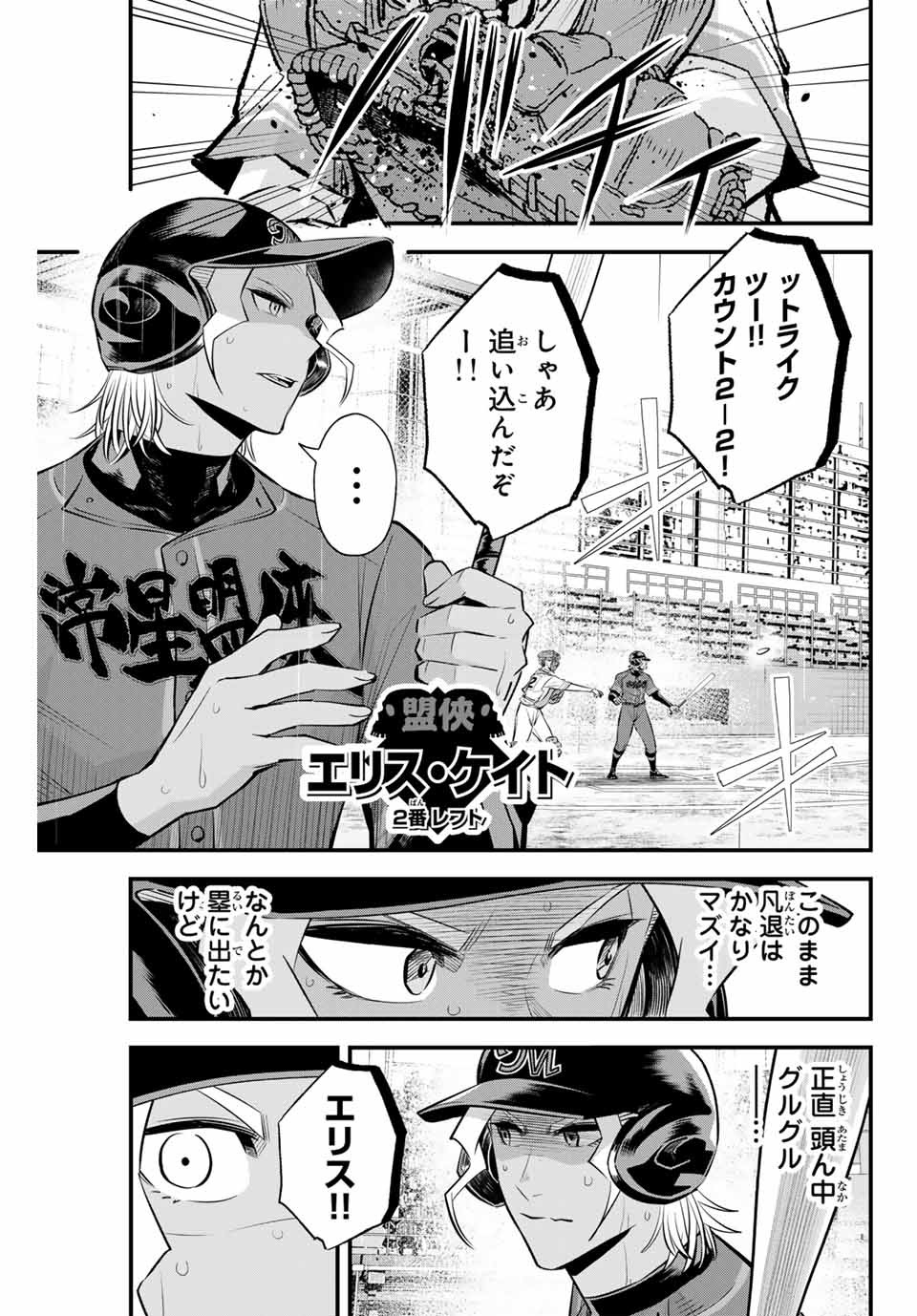 イレギュラーズ 第135話 - Page 11