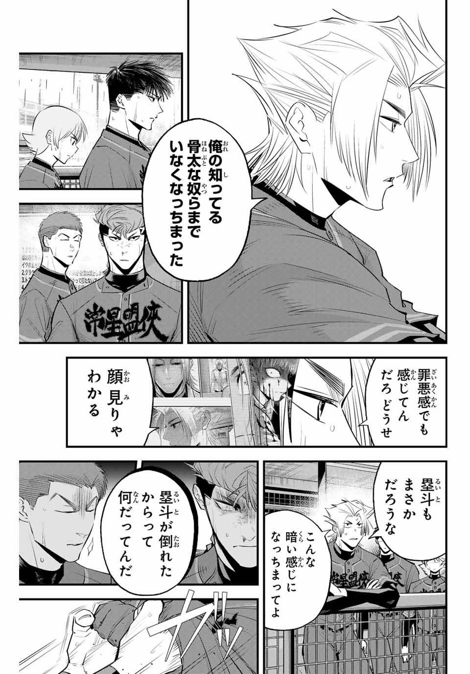 イレギュラーズ 第135話 - Page 3