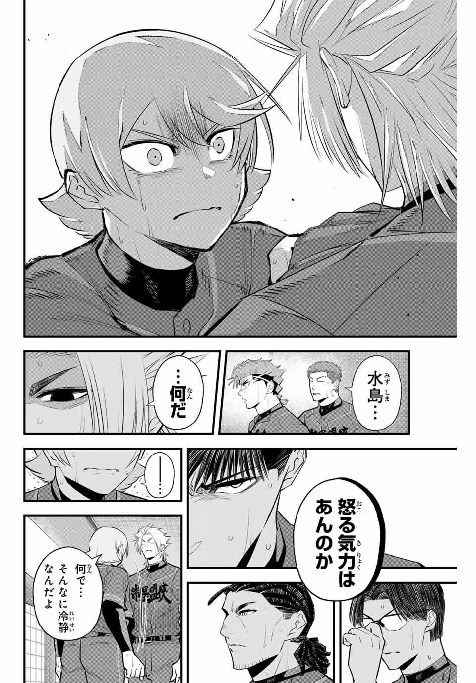 イレギュラーズ 第135話 - Page 4