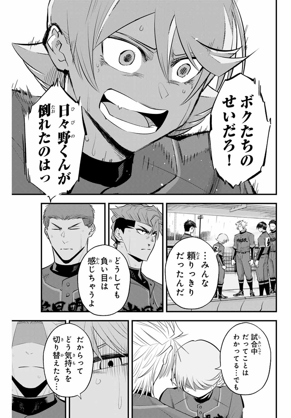 イレギュラーズ 第135話 - Page 5