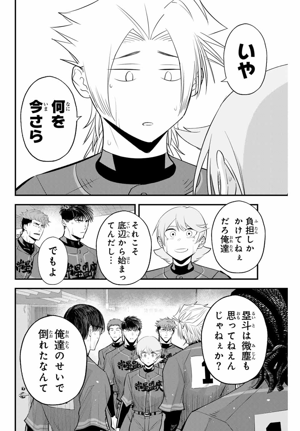 イレギュラーズ 第135話 - Page 6