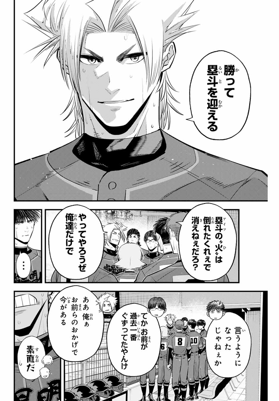 イレギュラーズ 第135話 - Page 8