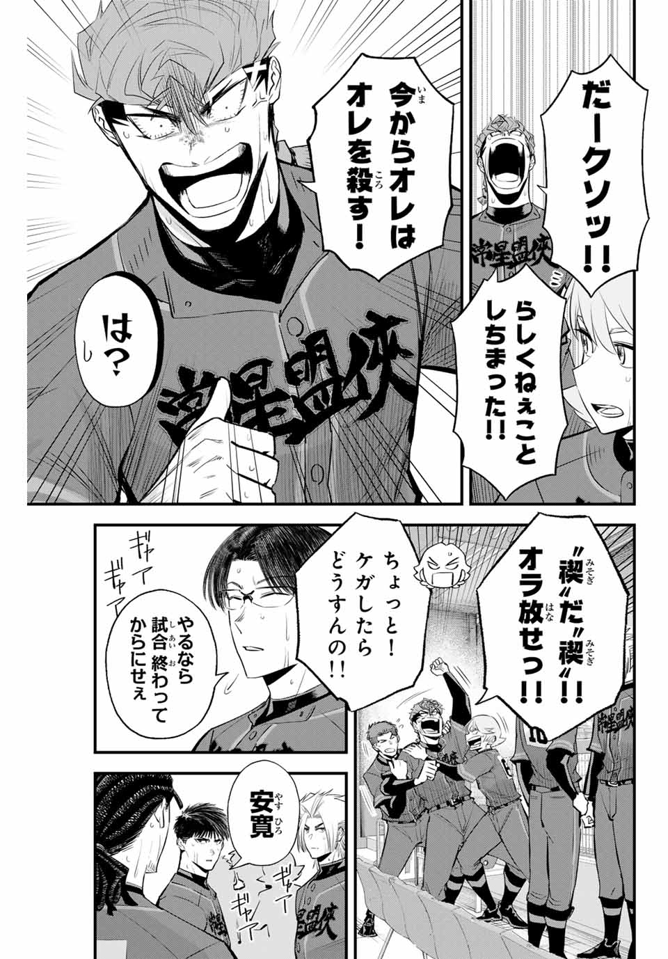 イレギュラーズ 第135話 - Page 9