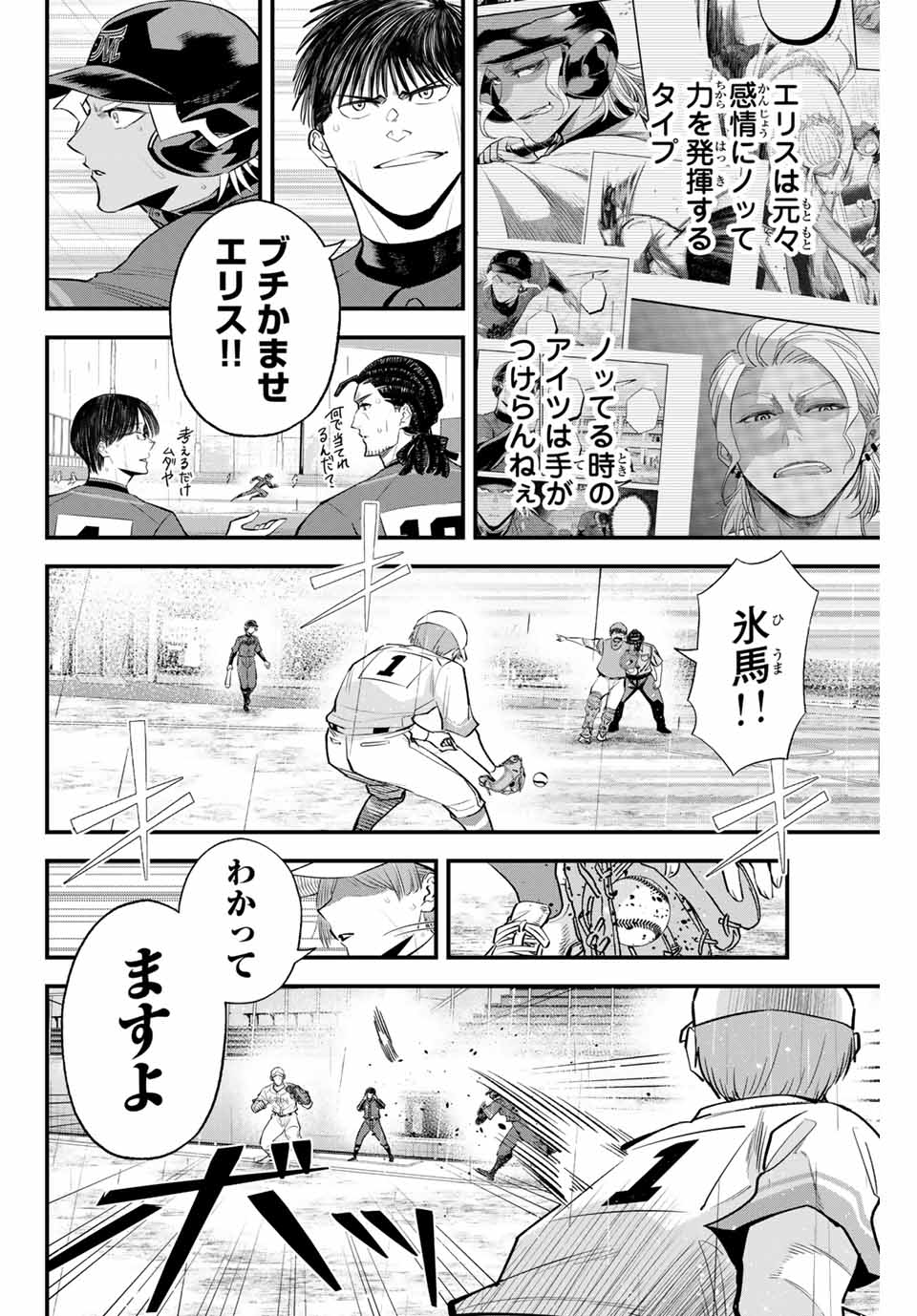 イレギュラーズ 第136話 - Page 12