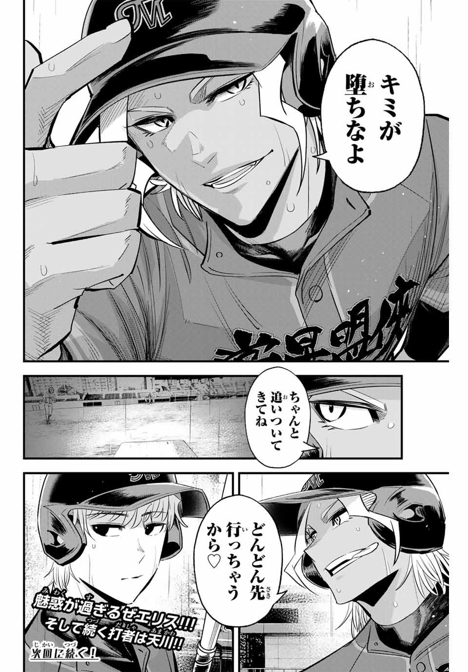 イレギュラーズ 第136話 - Page 16