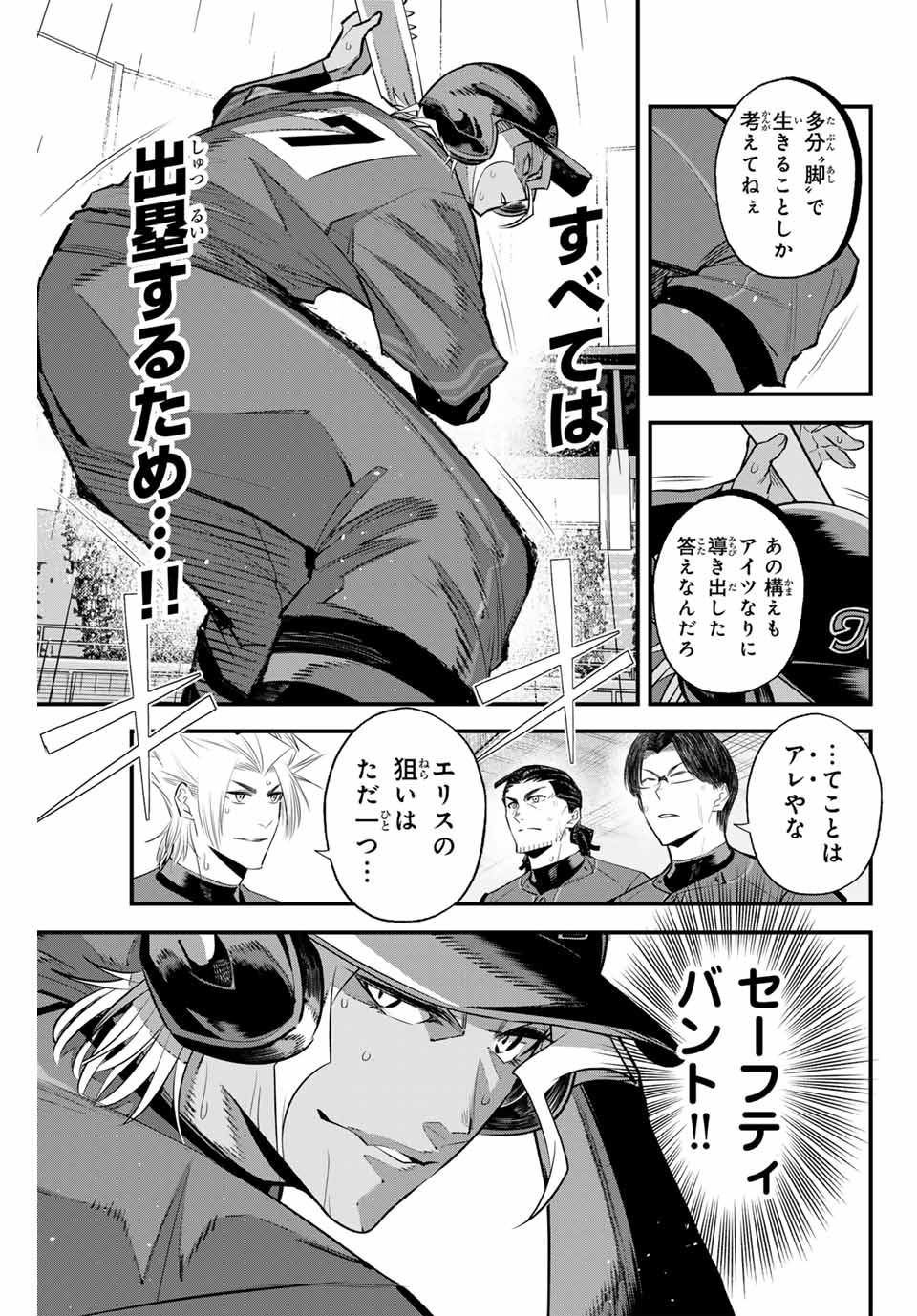 イレギュラーズ 第136話 - Page 3