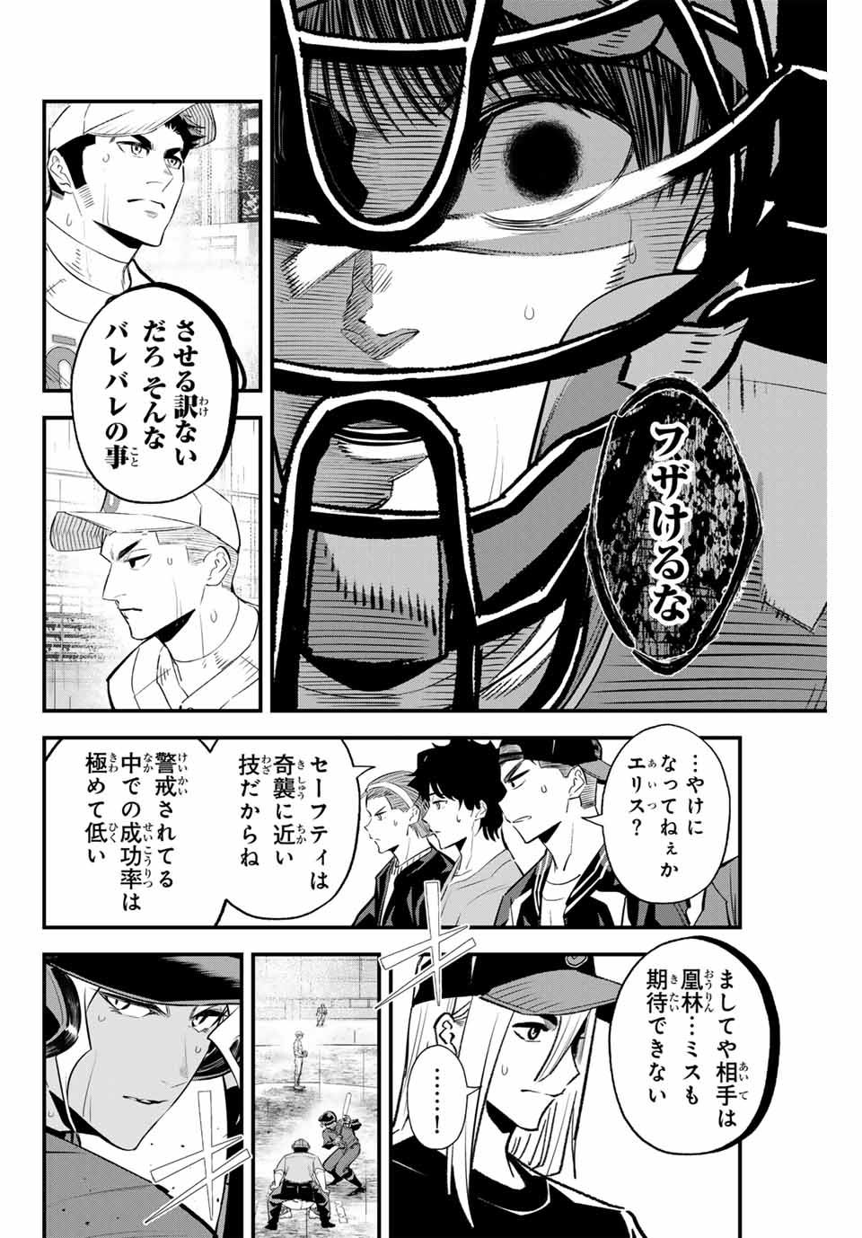 イレギュラーズ 第136話 - Page 4