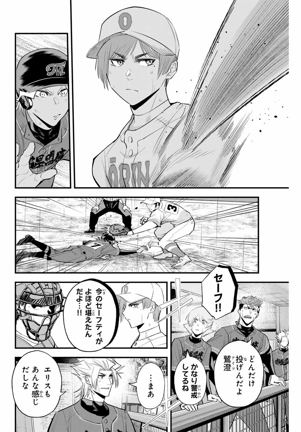 イレギュラーズ 第137話 - Page 2