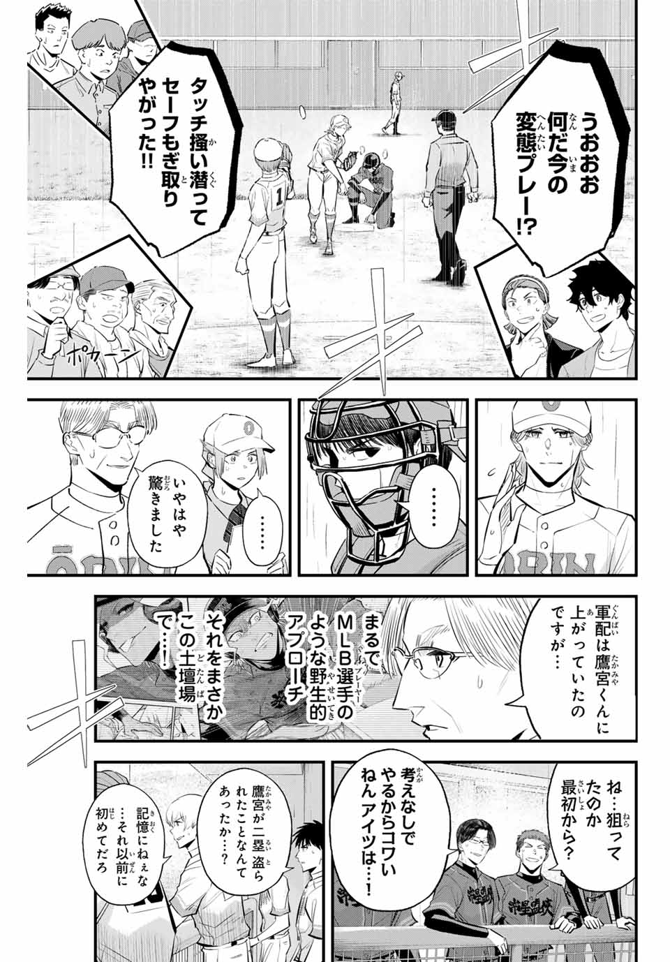 イレギュラーズ 第137話 - Page 11