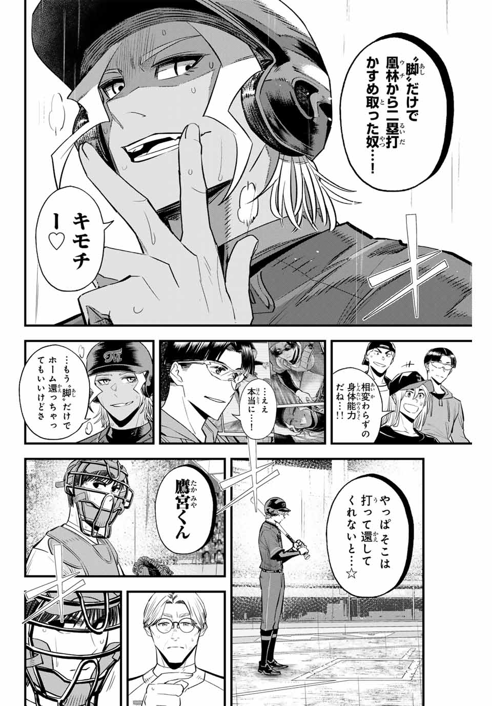 イレギュラーズ 第137話 - Page 12