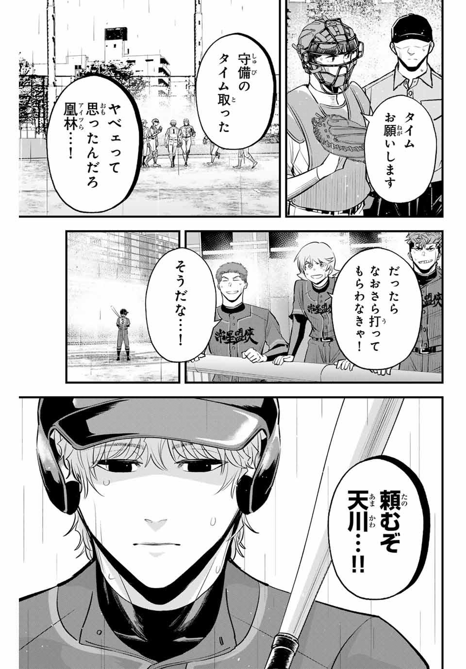 イレギュラーズ 第137話 - Page 13